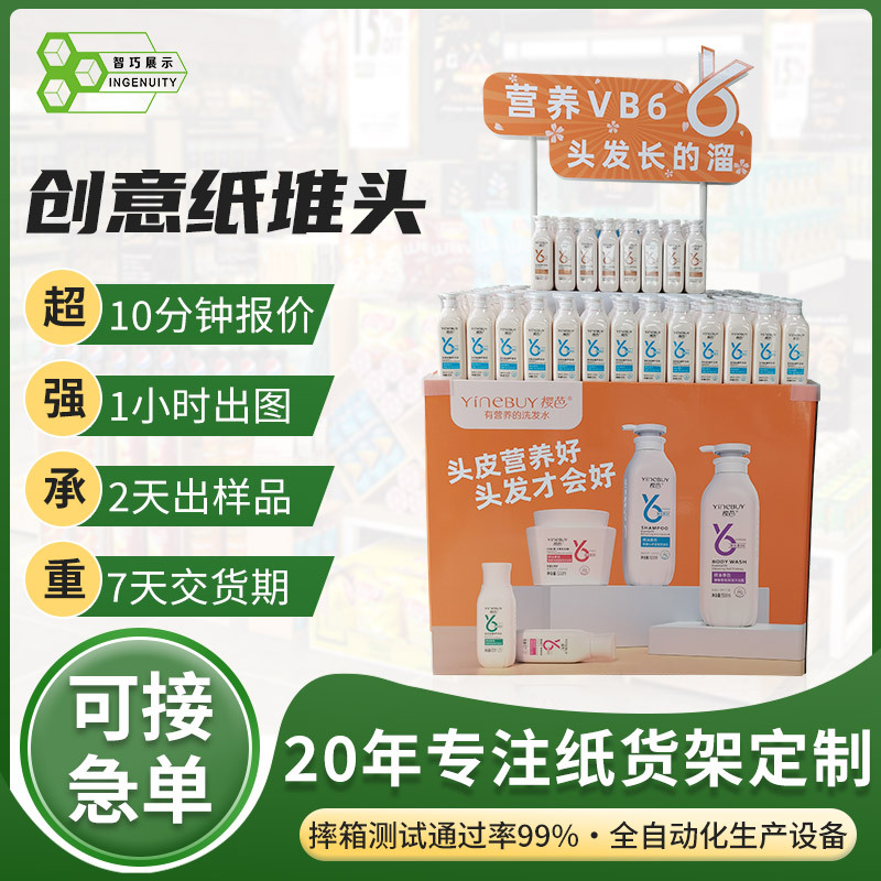 超市洗发水广告宣传台加厚瓦楞展示台便利店洗护用品陈列架促销台