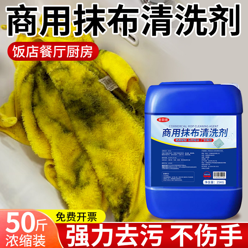 Commercial Kitchen Cleaning Agent for Heavy Grease Stains, One Soak Cleans Hotel Restaurants and Removes Grease from Towels