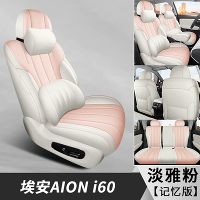 Modelə uyğun (Original) oturacaq örtükləri — Full Surround Four-Season Special I60 - dyl-memory-foam-version-elegant-powder-all-inclusive-2026-aion-i60-passenger-seat-back-with-dining-table-3-rear-headrests