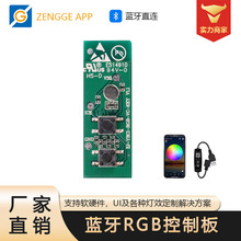 征极RGB款PCBA裸板灯带控制器APP控制led控制板RGB灯条蓝牙遥控
