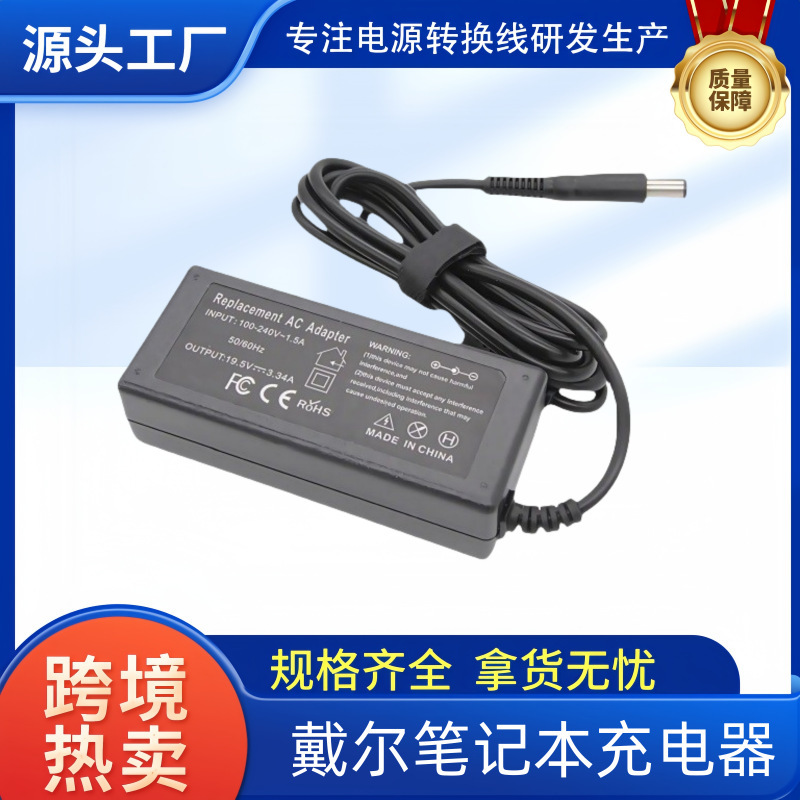 Suitable for Dell Notebook Power Adapter 45W65W90W130W19.5V Charger Wide Voltage
