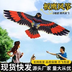 高档新款板鹰风筝儿童好微风大型易飞基林新款风筝潍坊鹰成人飞板