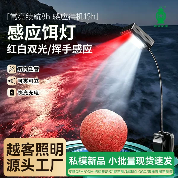 Night fishing lamp bait lamp induction bait tray LED charging bait lamp battery bait lamp fishing lamp wild fishing equipment