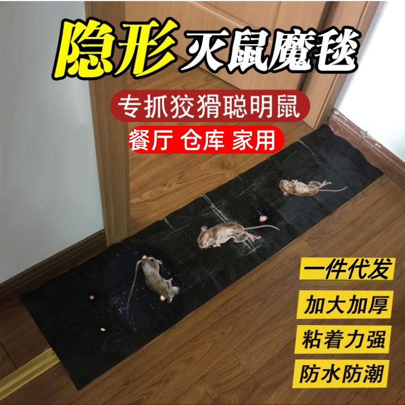 黑粘鼠毯老鼠粘强力粘鼠板胶粘大小老鼠捕老鼠贴家用加厚沾鼠魔毯