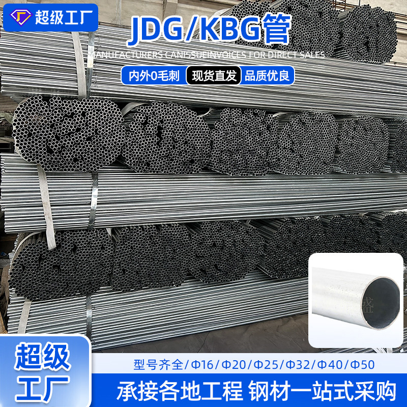 镀锌穿线管走线管225*1.5建筑工程预埋电线导管批发jdg/kbg钢管