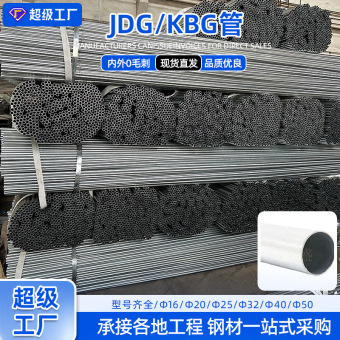 镀锌穿线管走线管225*1.5建筑工程预埋电线导管批发jdg/kbg穿线管