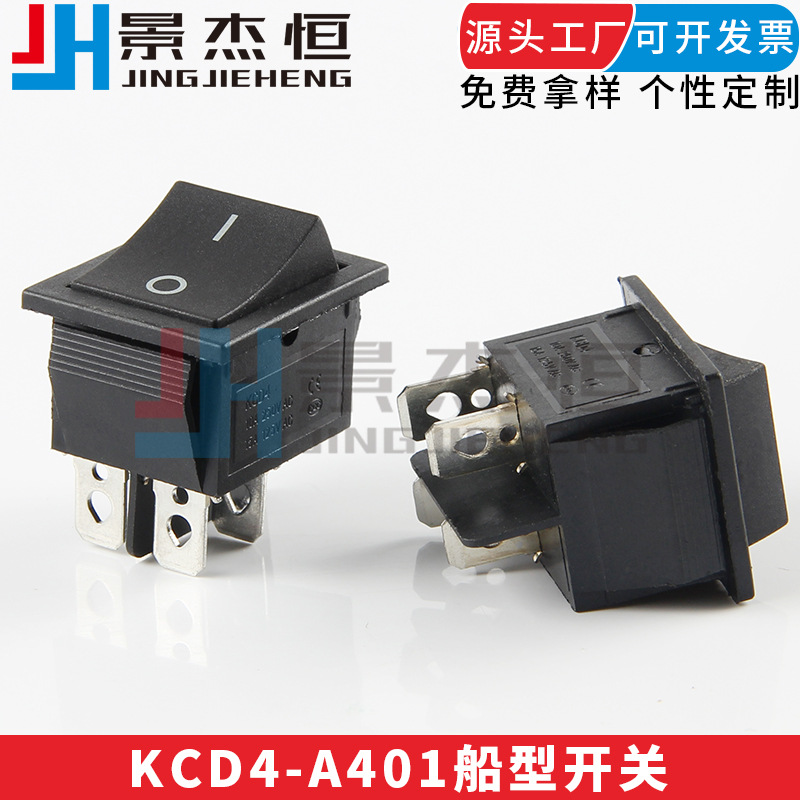 KCD4-A401船型跷板开关25x32mm全铜脚铜银点4脚二档船形开关厂家