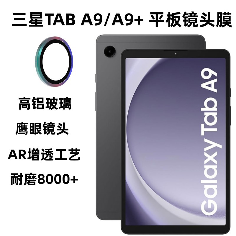 Adecuado para Samsung taba9 Cámara metal águila ojo lente película protectora etiqueta Samsung taba9 + ar lente anti-penetración