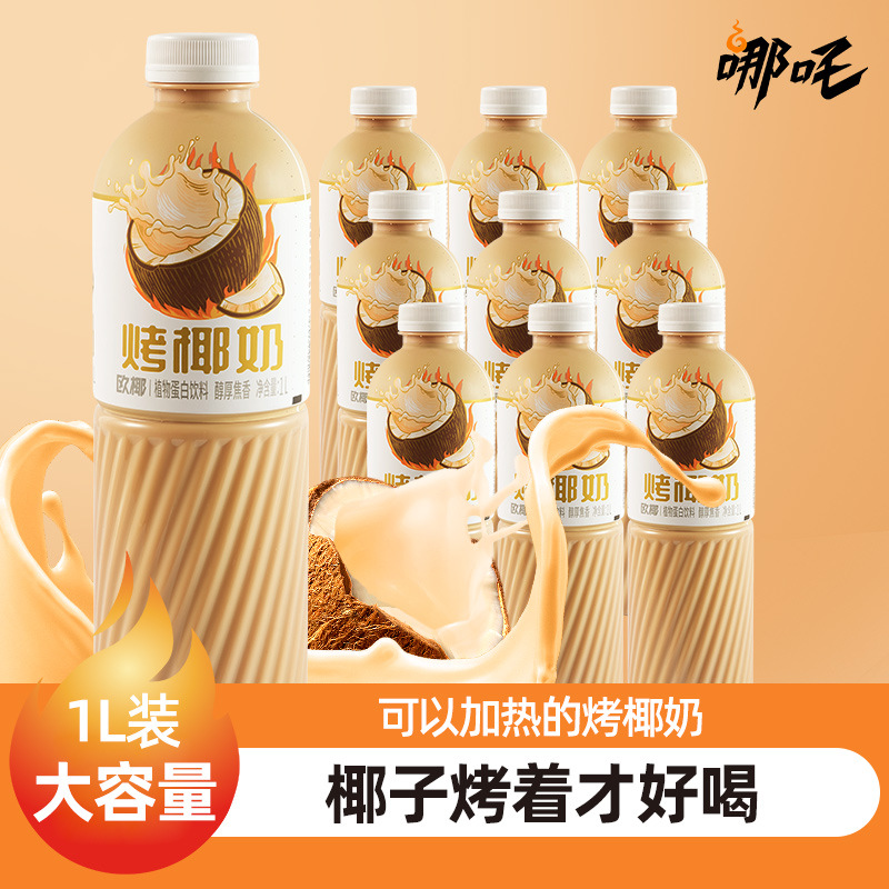 【达人专属】哪吒欧椰烤椰奶椰汁秋冬暖饮diy生椰拿铁CC其他密封