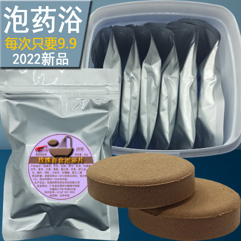 女士泡浴药瑶浴药包草本精华泡腾片免煮发汗排湿玫瑰花香体泡澡药|ru