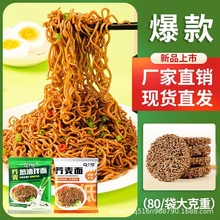 荞麦面方便面葱油拌面袋装泡面整箱非油炸面饼代餐主食批发厂家直