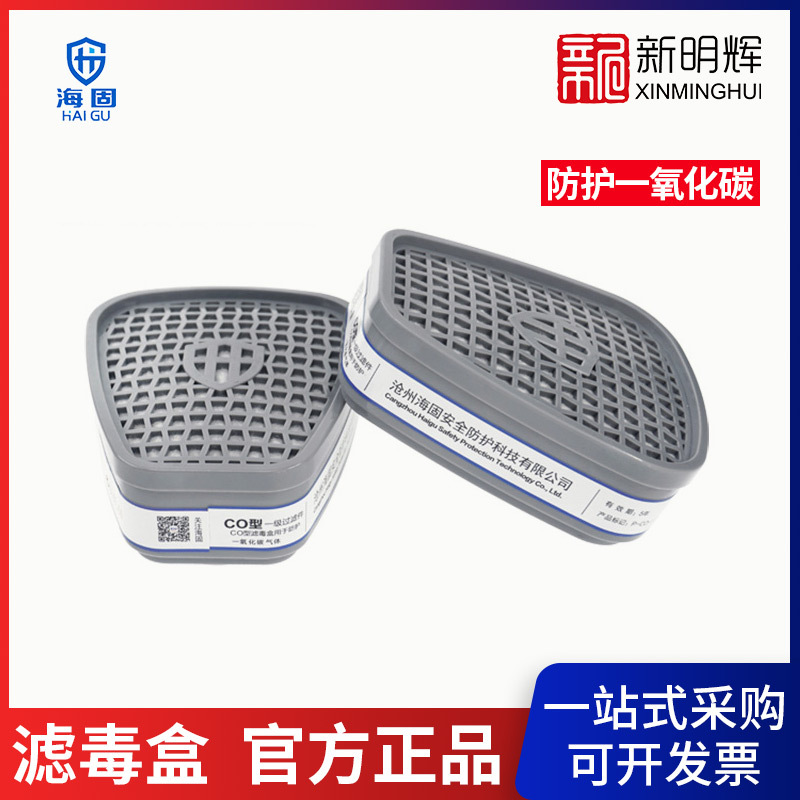 海固HG/P-CO-1/ 5号滤毒盒 一氧化碳CO煤气滤毒盒-CO