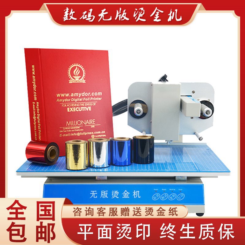 全自动数码无版烫金机烫字机皮革证书平面小型广告电脑热烫印设备