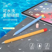 适用apple pencil笔套苹果1代超薄多彩新款撞色 pencil硅胶保护套