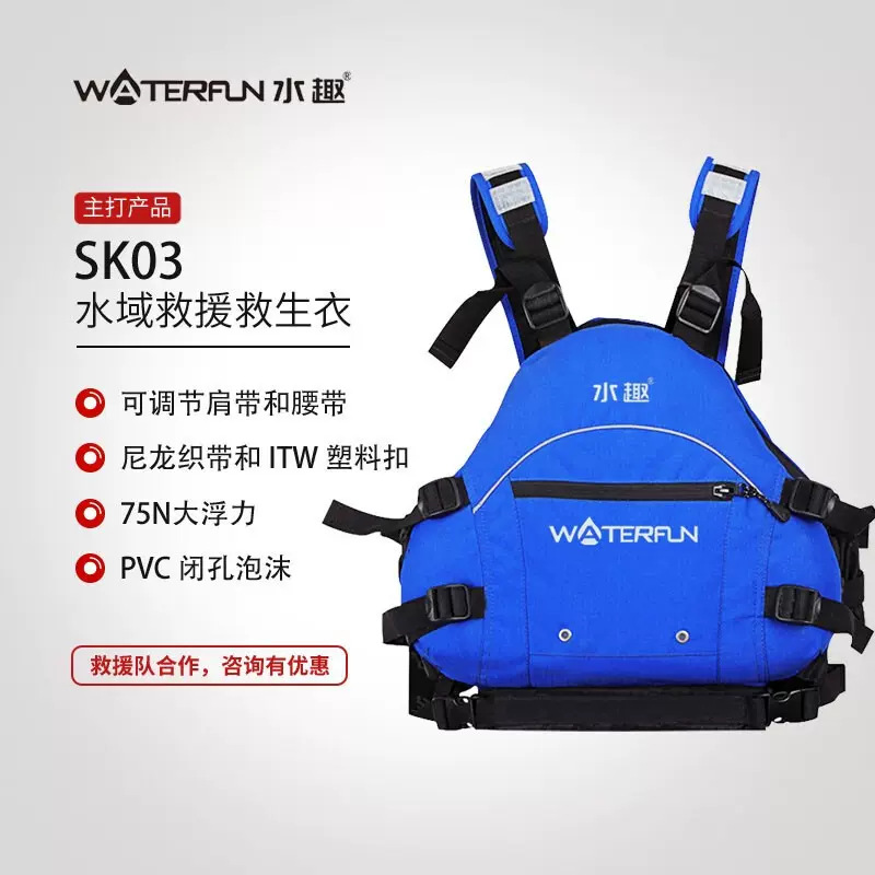 水趣SK03桨板浮力马甲成人游泳钓鱼摩托皮划艇帆船漂流背心救生衣