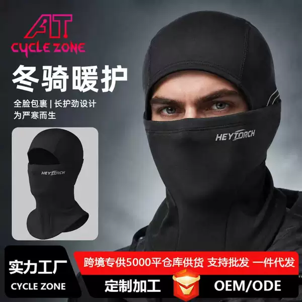 Motorcycle windproof riding mask for men, autumn and winter cold-proof neck warmer, women's ear protection mask, breathable and warm face cover