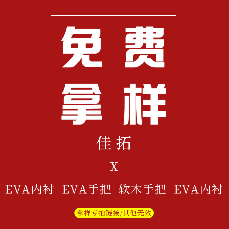 【免费拿样】专拍链接 其他无效 下单前请联系客服确认样品