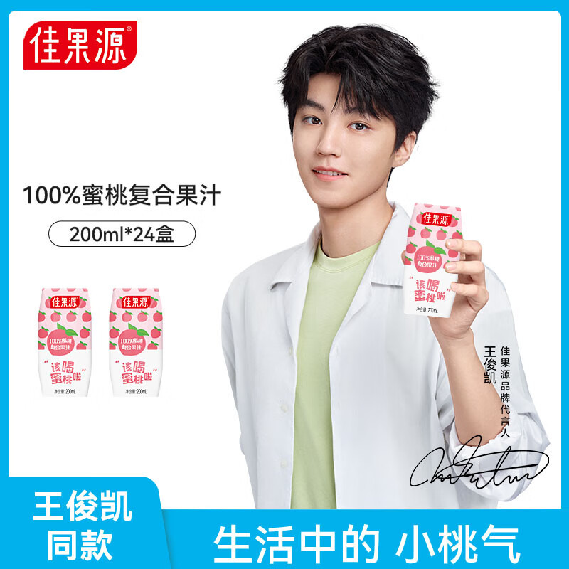 佳果源【王俊凯】佳农旗下100%蜜桃复合果汁清甜可口200ml*24瓶整