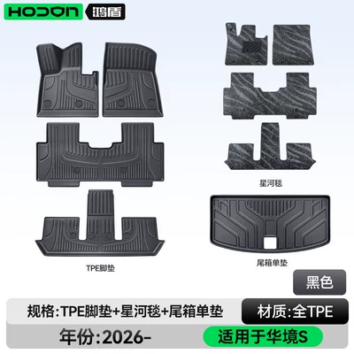 Floor Mats Tpe2026 Model Wuling: Modelə uyğun ayaqaltı - 212t01huajing-s26-models-package-model-black-tpe-thickened-black-galaxy-blanket-trunk-single-pad
