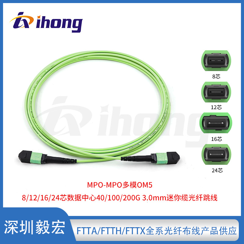 MPO-MPO多模OM5 8/12/16/24芯数据中心40/100/200G 3.0mm迷你缆
