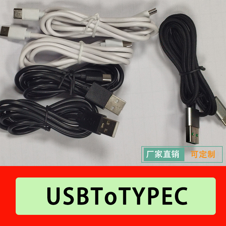 5V1安/2安数据线设备配机线USB转TYPEC接口/C对C手机电脑充电线