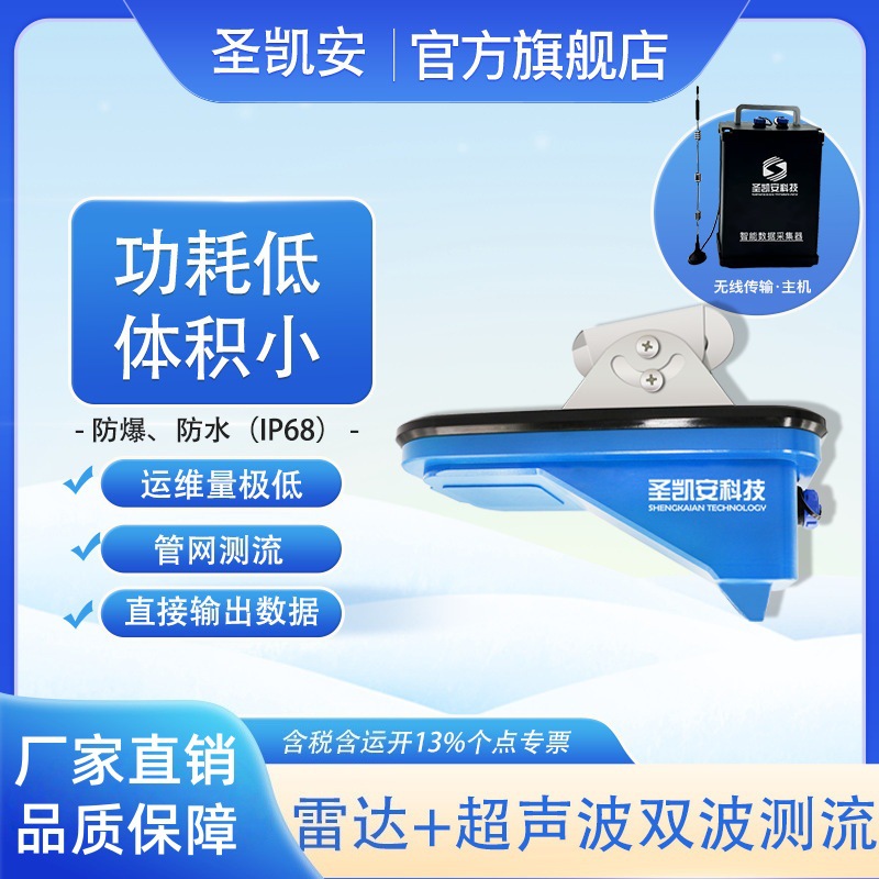 雷达超声波双波测流传感器明渠暗渠排水管网高精度测量仪