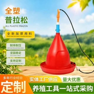 普拉松自动饮水器定制加厚耐用鸡鸭饮水器logo印刷养殖自动饮水器