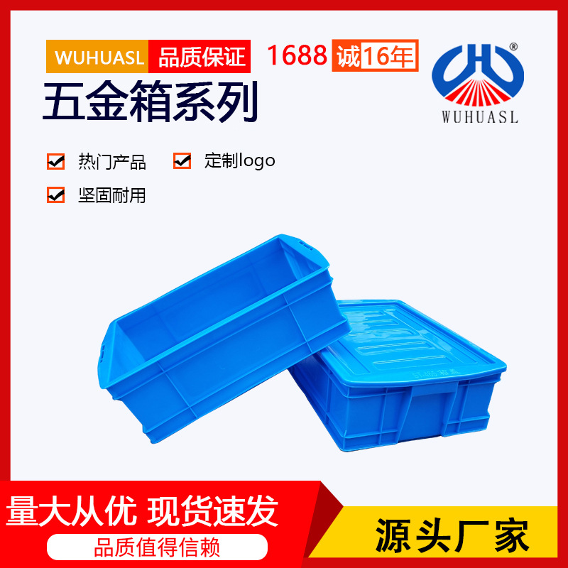 周转箱塑料盒子长方形五金配件工具螺丝盒收纳零件盒物流物料胶框