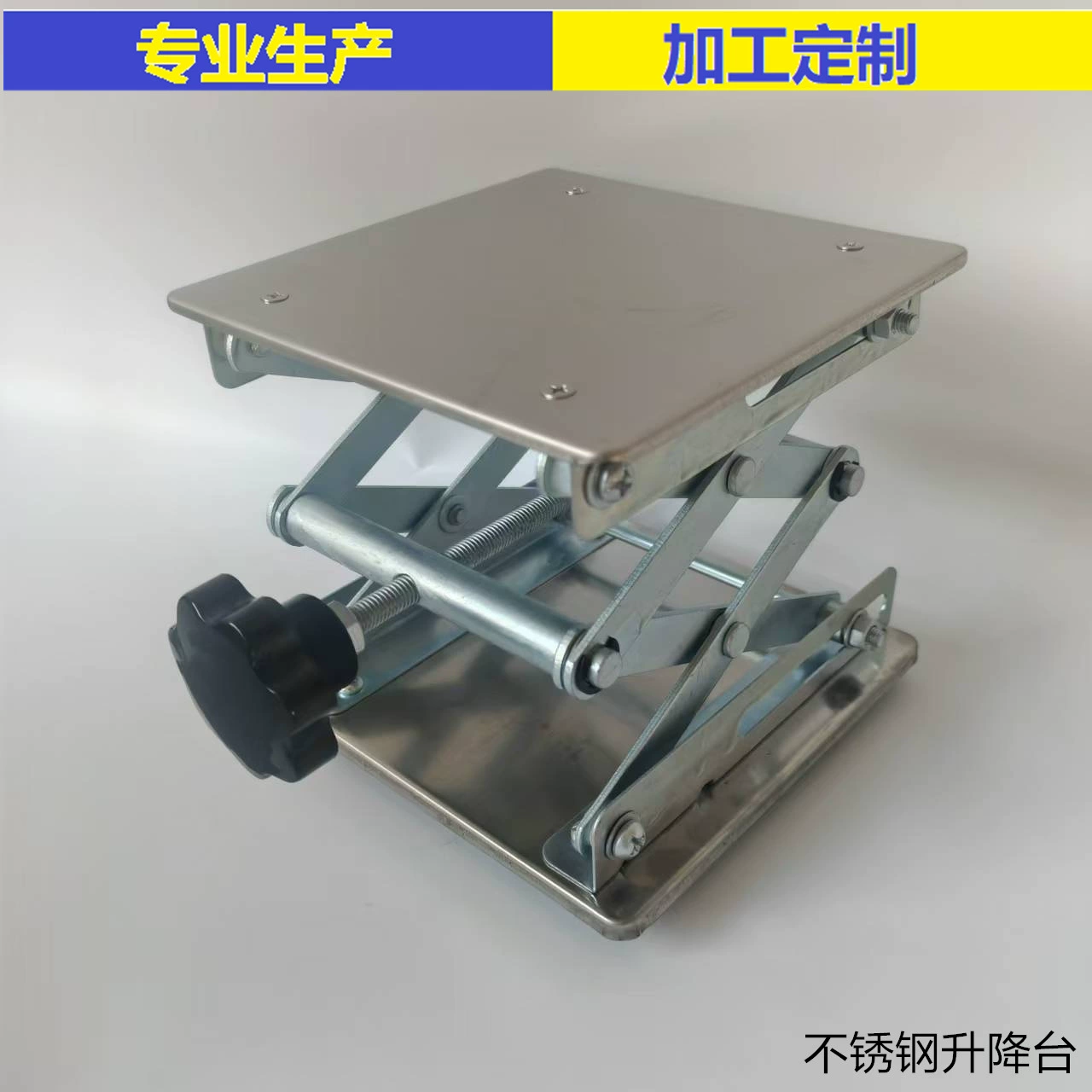 Эксперимент 304 зеркальный подъемный стол из нержавеющей стали 150*150*250 подъемный подподъемник