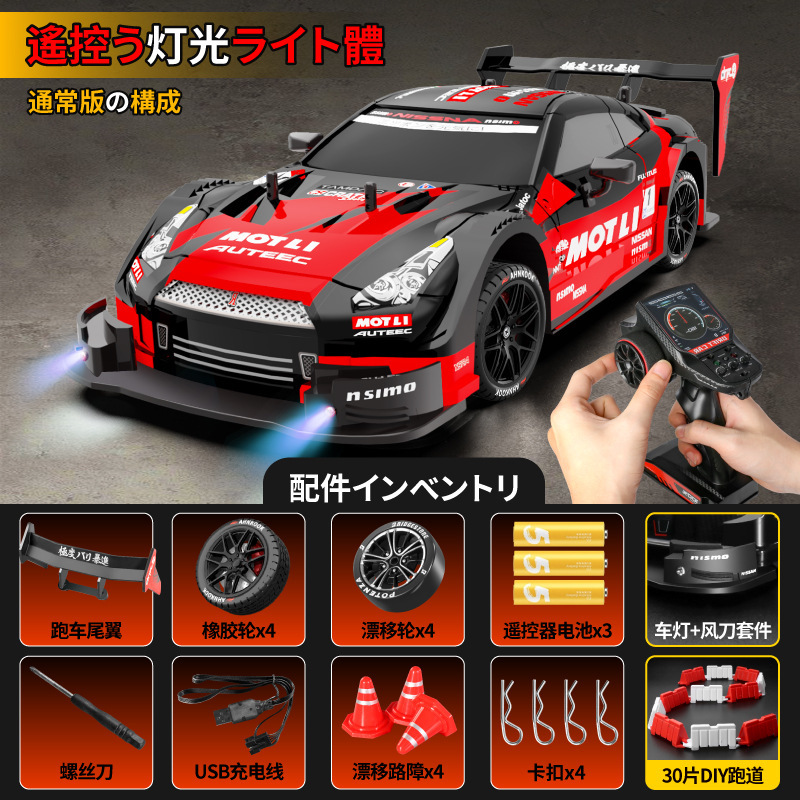 GTR专业rc遥控漂移车四驱高速竞速赛车模型玩具汽车男女孩生日礼|undefined
