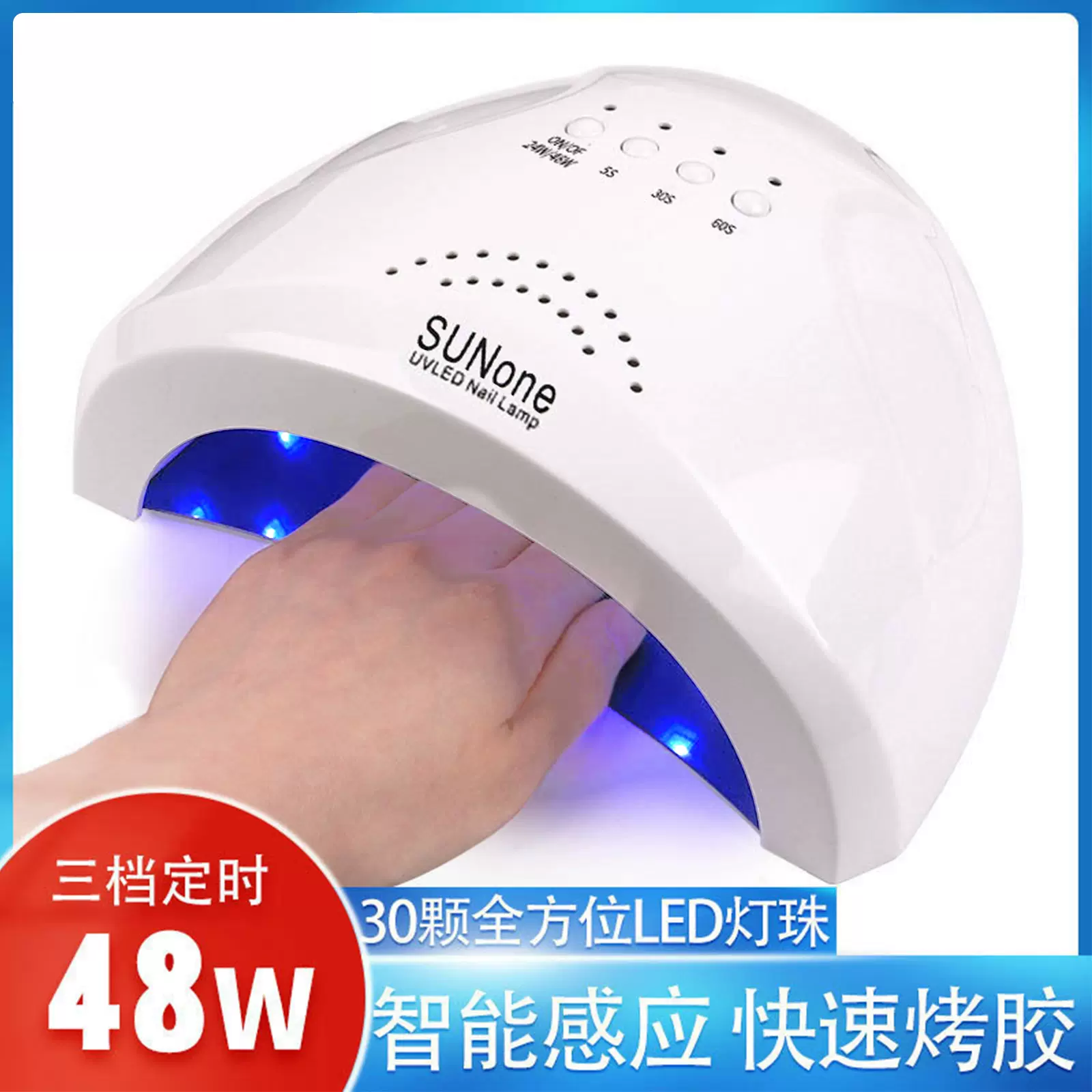 48W太阳光灯光疗机 阳光1号光疗灯 感应可定时美甲灯机器美甲店用