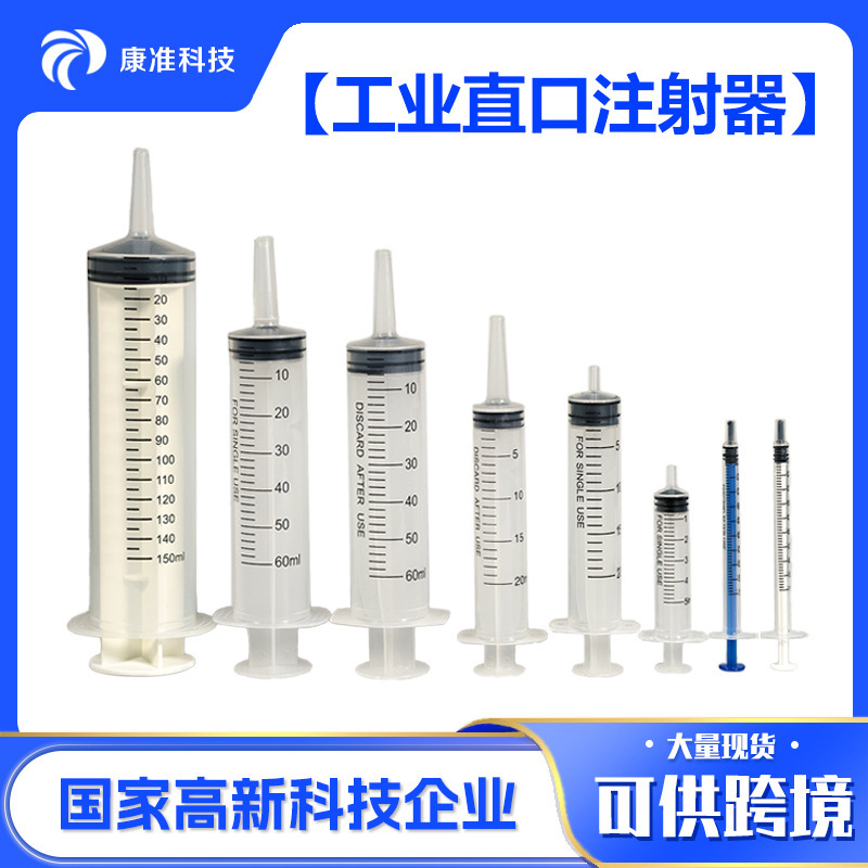 Foreign Trade Straight-Mouth Syringe Industrial Dispensing Syringe Needleless 1-500ml Pet Feeding Large-Capacity Syringe Sterilization