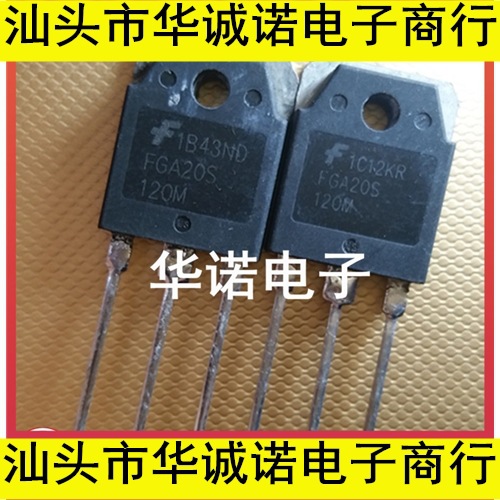 原装进口拆机 FGA20S120M FGA20N120FTD 电磁炉功率管