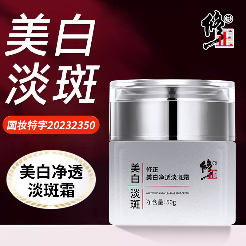 修正美白净透淡斑霜美白莹亮肌肤淡化暗黄色沉白皙透亮正常规格