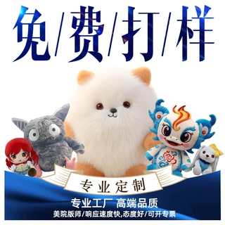 毛绒玩具加工定制卡皮巴拉定做企业公仔玩偶订制布娃娃企业logo