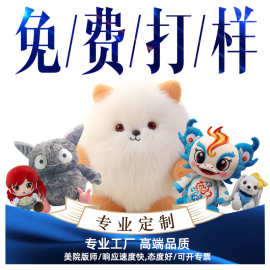 毛绒玩具加工定制卡皮巴拉定做企业公仔玩偶订制布娃娃企业logo