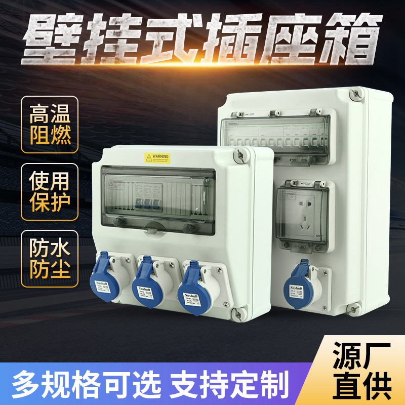厂家直供壁挂式插座箱3回路32A防水户外12位装断路器的配电箱