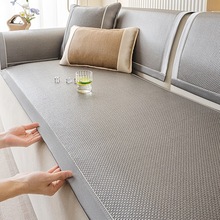 2025夏季新款轻奢沙发盖垫布夏天款冰丝沙发凉席垫固定防滑坐垫子