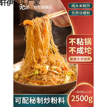 兜今道广东东莞米粉干细炒的炒粉新竹粉丝江西米线河粉