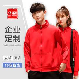 秋装新款立领拉链卫衣批发广告衫外套工作服班服聚会印制定LOGO