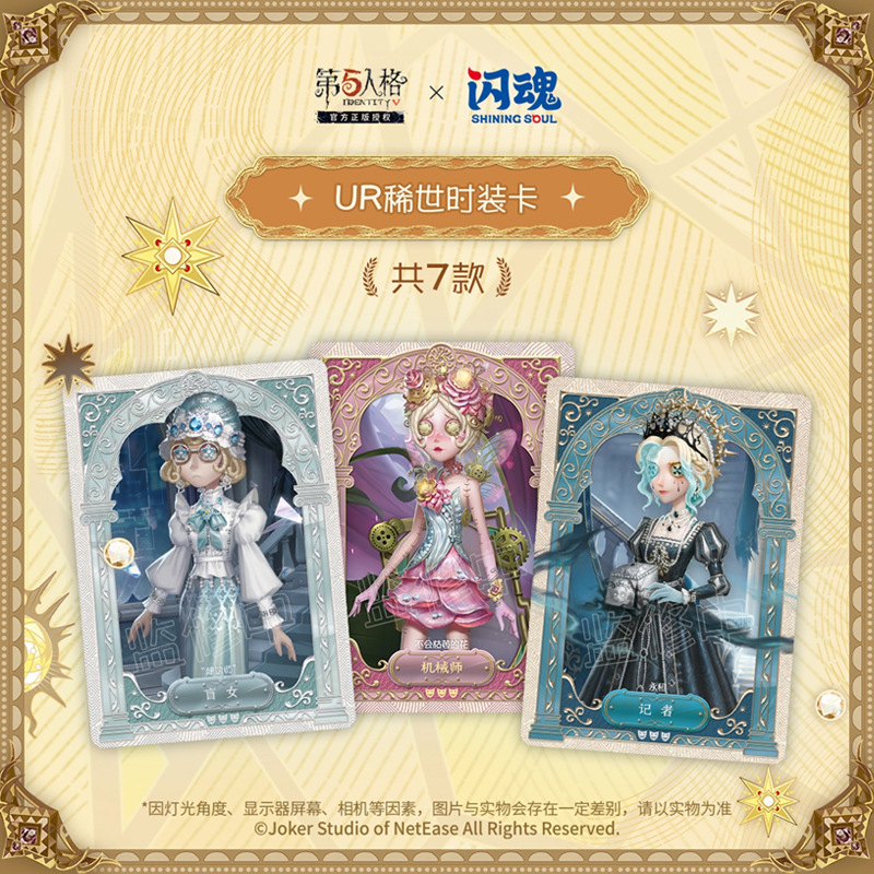 闪魂第五人格卡片雕刻时光第3弹精华版游戏收藏卡牌盲盒正版周边|undefined