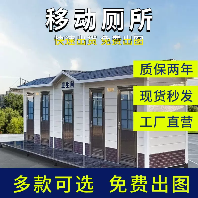 户外移动厕所厂家公共卫生间景区公园工地简易流动公厕移动洗手间