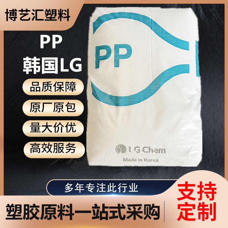 PP 韩国LG GP-3102 高抗冲 注塑级 用于电子电器部件