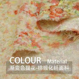 设计感油画织金丝苔藓绿+橘红色+米色渐变织锦提花布料 汉服面料B