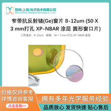 խ���������രƬ 8-12um (50 X 3 mm��� XP-NBAR  Բ�δ���Ƭ)