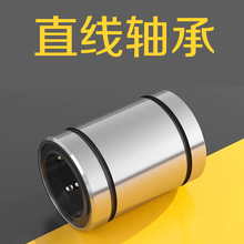 直线轴承LM8UU LM10UU LM12UU LM16UU LM20UU加长LUU运动滑动轴承