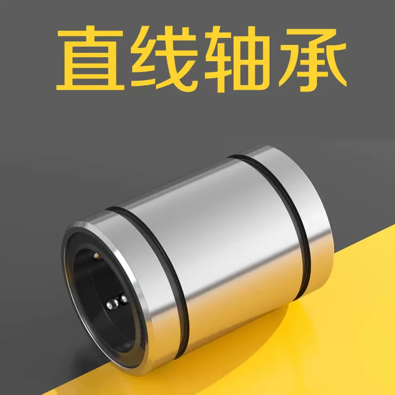 直线轴承LM8UU LM10UU LM12UU LM16UU LM20UU加长LUU运动滑动轴承