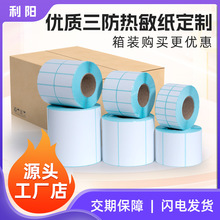 三防热敏纸标签纸不干胶撕不烂空白标签贴纸50x40x30打印纸定 制