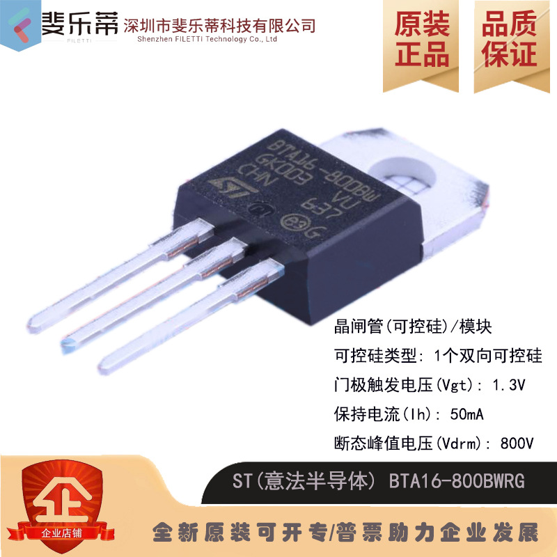 BTA16-800BWRG晶闸管可控硅模块 意法STTO-220封装三端双向可控硅