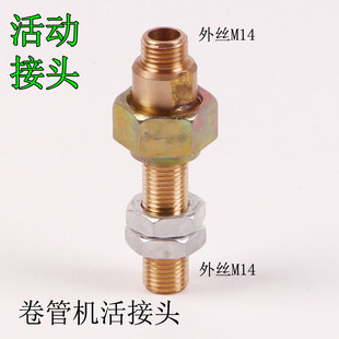 Agricultural Pipe Winding Machine, Pipe Winding Machine, Water Inlet Universal Joint, M14 Movable Joint, Sprayer Pipe Winding Rack, Copper Water Inlet